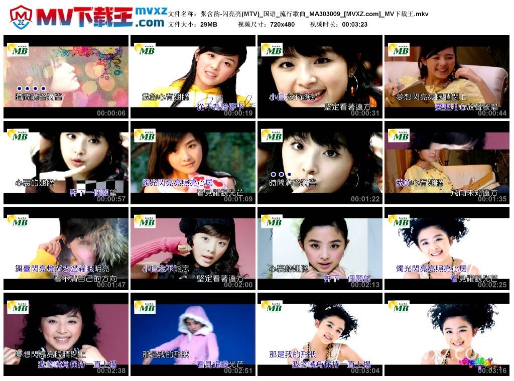 张含韵-闪亮亮(MTV)_国语_流行歌曲_MA303009